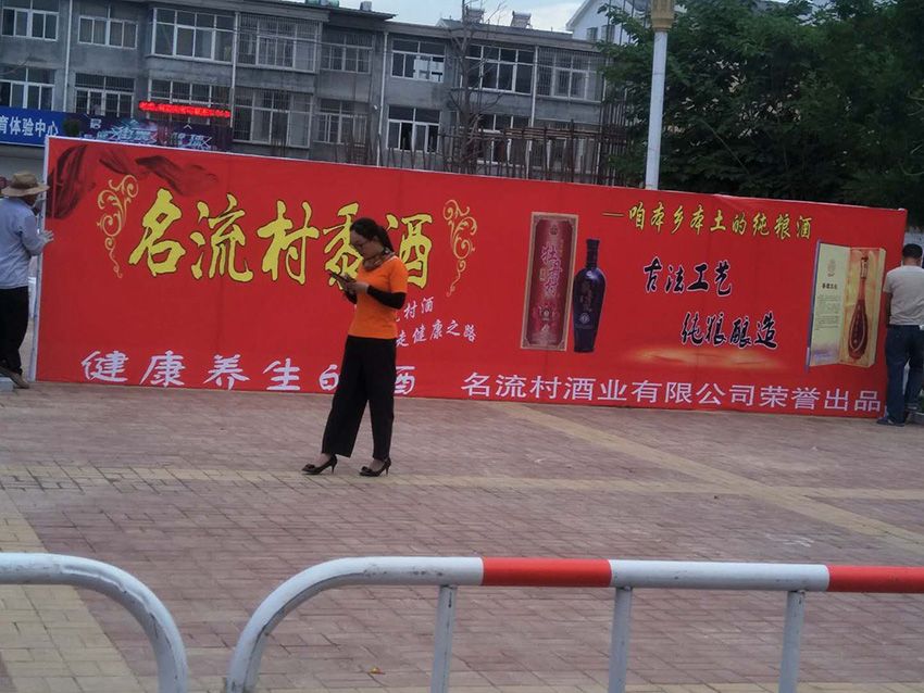 点击查看实际尺寸<br>标题：名流村酒业 阅读次数：1436