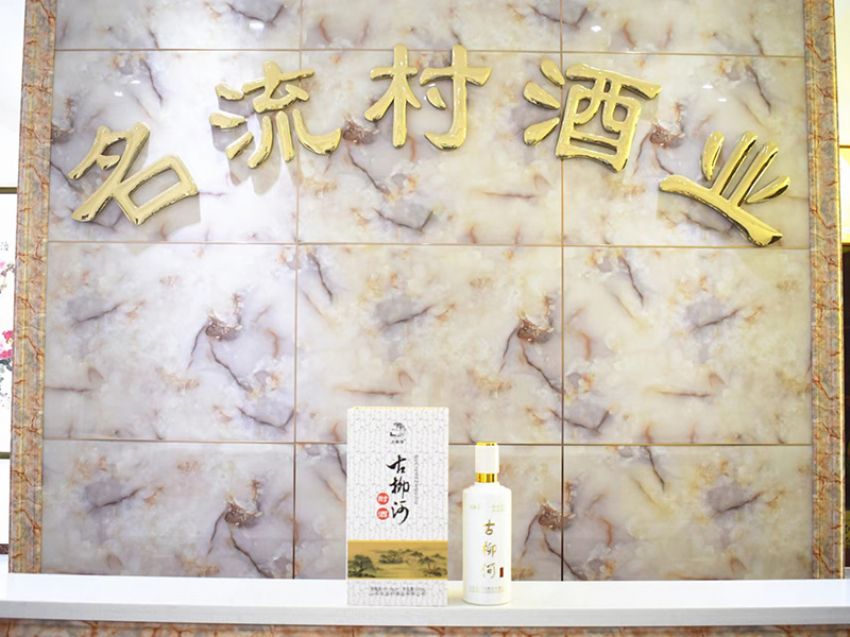 点击查看实际尺寸<br>标题：古柳河白酒 阅读次数：956