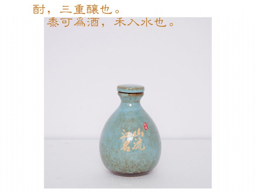点击查看实际尺寸<br>标题：江山名流-酎酒 阅读次数：395